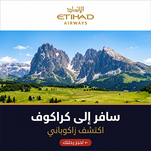سافر إلى بولندا مع طيران الاتحاد